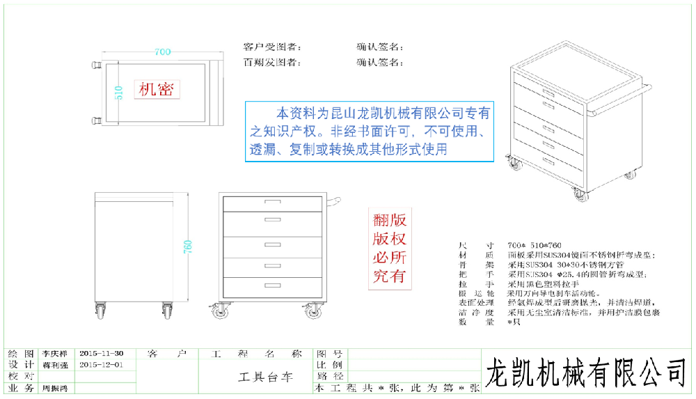 304鏡面不銹鋼工具臺(tái)車圖紙案例
