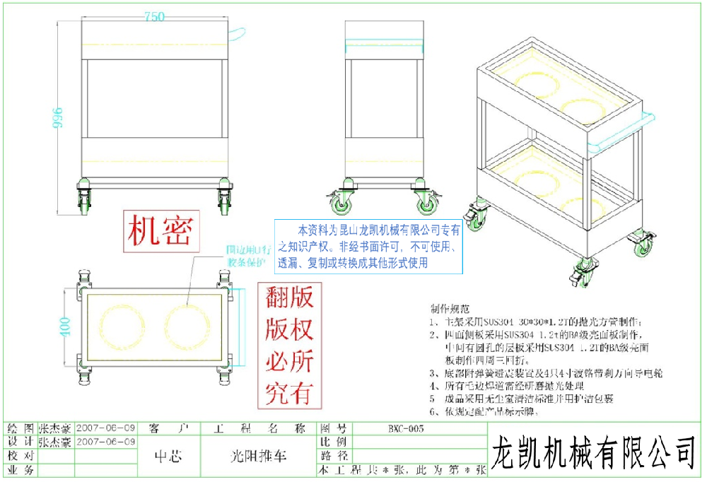 SCS304不銹鋼A級(jí)亮面光阻推車案例圖紙